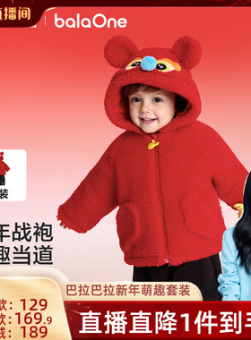 【胡可推荐】巴拉巴拉儿童套装宝宝拜年服两件套2026新款冬装红色