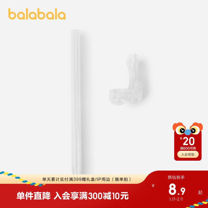 巴拉巴拉儿童吸管杯吸管配件水杯水壶替换吸管吸嘴可拆卸清洗实用,婴童用品,水杯配件,淘宝优惠券,粉丝福利购,淘宝优惠卷