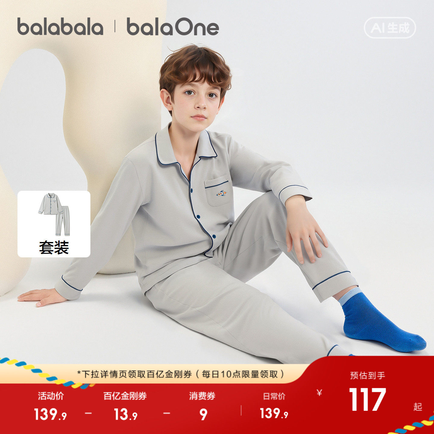 巴拉巴拉儿童睡衣套装纯棉男童女童家居服2026年新款可外出100%棉,童装/婴儿装/亲子装,家居服套装,淘宝优惠券,粉丝福利购,淘宝优惠卷