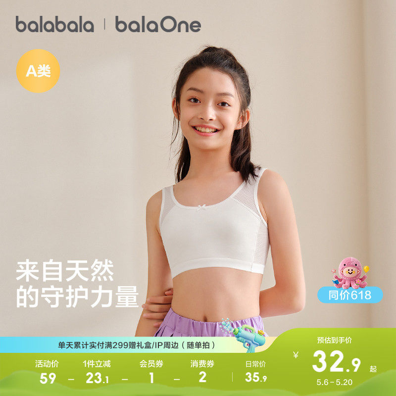 巴拉巴拉儿童内衣发育期小学生女童背心文胸防凸点防走光透气网眼