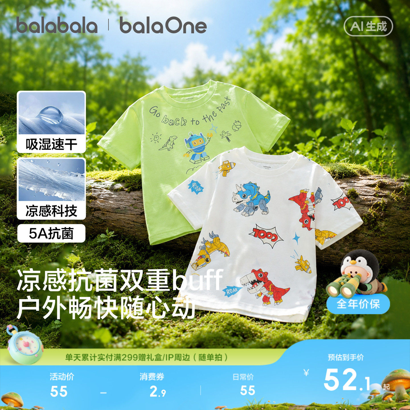 巴拉巴拉童装宝宝短袖t恤男童2026儿童夏装凉感吸湿速干婴儿上衣