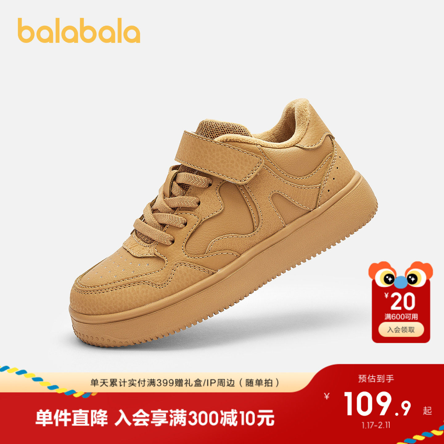 巴拉巴拉童鞋儿童板鞋男童鞋小白鞋运动鞋女童2025新秋冬鞋子加绒,童鞋/婴儿鞋/亲子鞋,板鞋,淘宝优惠券,粉丝福利购,淘宝优惠卷