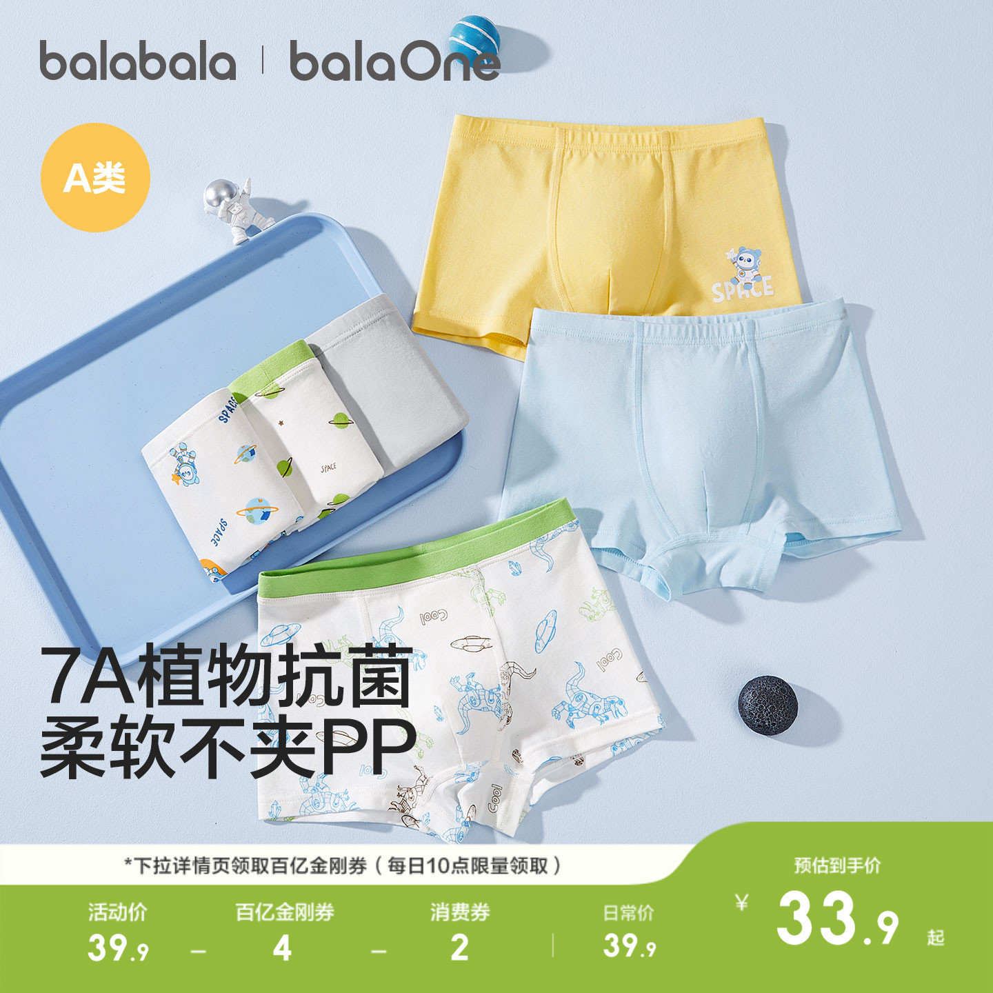 巴拉巴拉男童内裤抗菌四角3条装图片