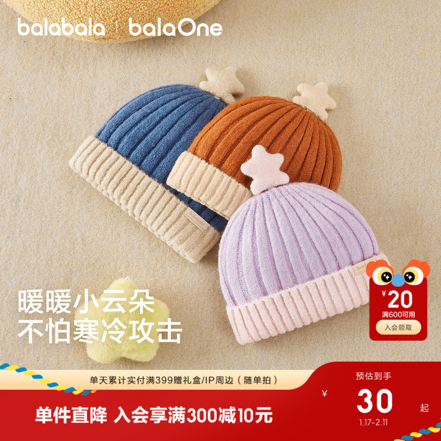 【balaOne】巴拉巴拉儿童帽子男童女童比尼帽舒适保暖五角星装饰,童装/婴儿装/亲子装,帽子,淘宝优惠券,粉丝福利购,淘宝优惠卷