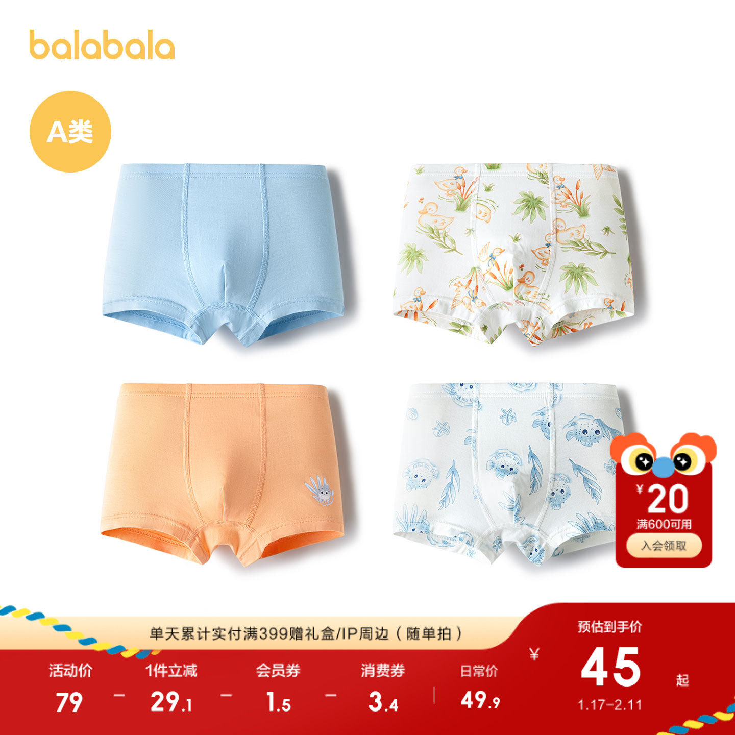 巴拉巴拉男童内裤棉平角儿童四角短裤小童宝宝不夹PP抗菌潮四条装