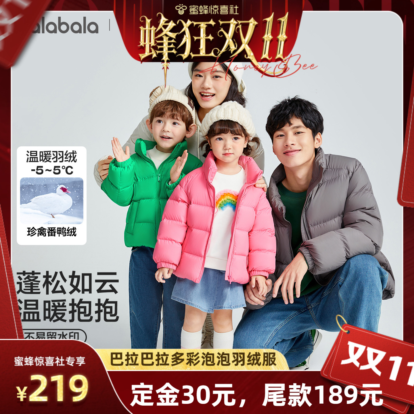 【蜂狂双11】巴拉巴拉儿童羽绒服冬装亲子装洋气外套户外运动