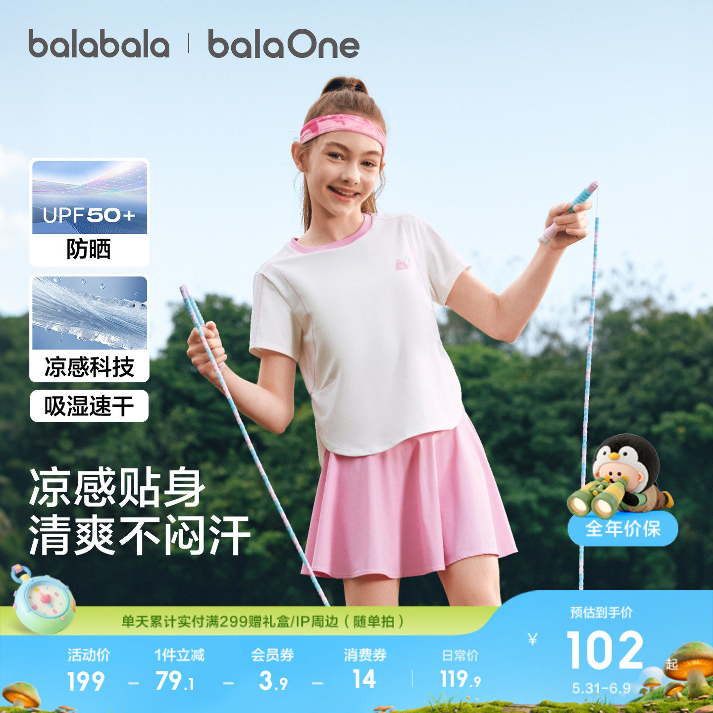 巴拉巴拉童装女童短袖套装儿童两件套t恤2026夏凉感防晒速干裙子