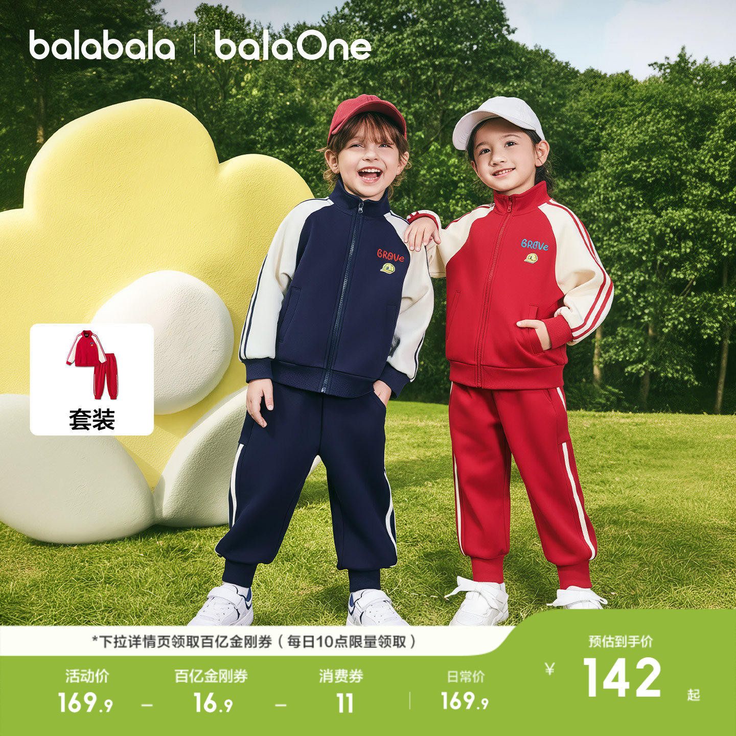 巴拉巴拉童装儿童套装男童两件套宝宝女童2026新款春装运动外套潮