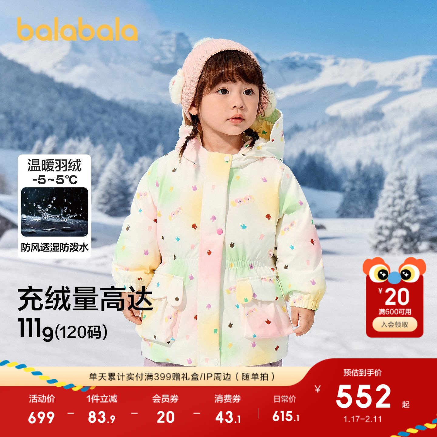 【商场同款】巴拉巴拉女童羽绒服厚款宝宝外套冬装2025新款户外潮,童装/婴儿装/亲子装,羽绒服,淘宝优惠券,粉丝福利购,淘宝优惠卷