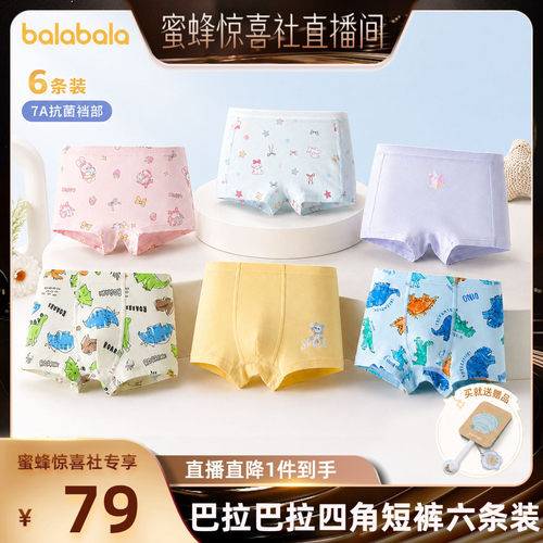 巴拉巴拉balaOne平角内裤三条装