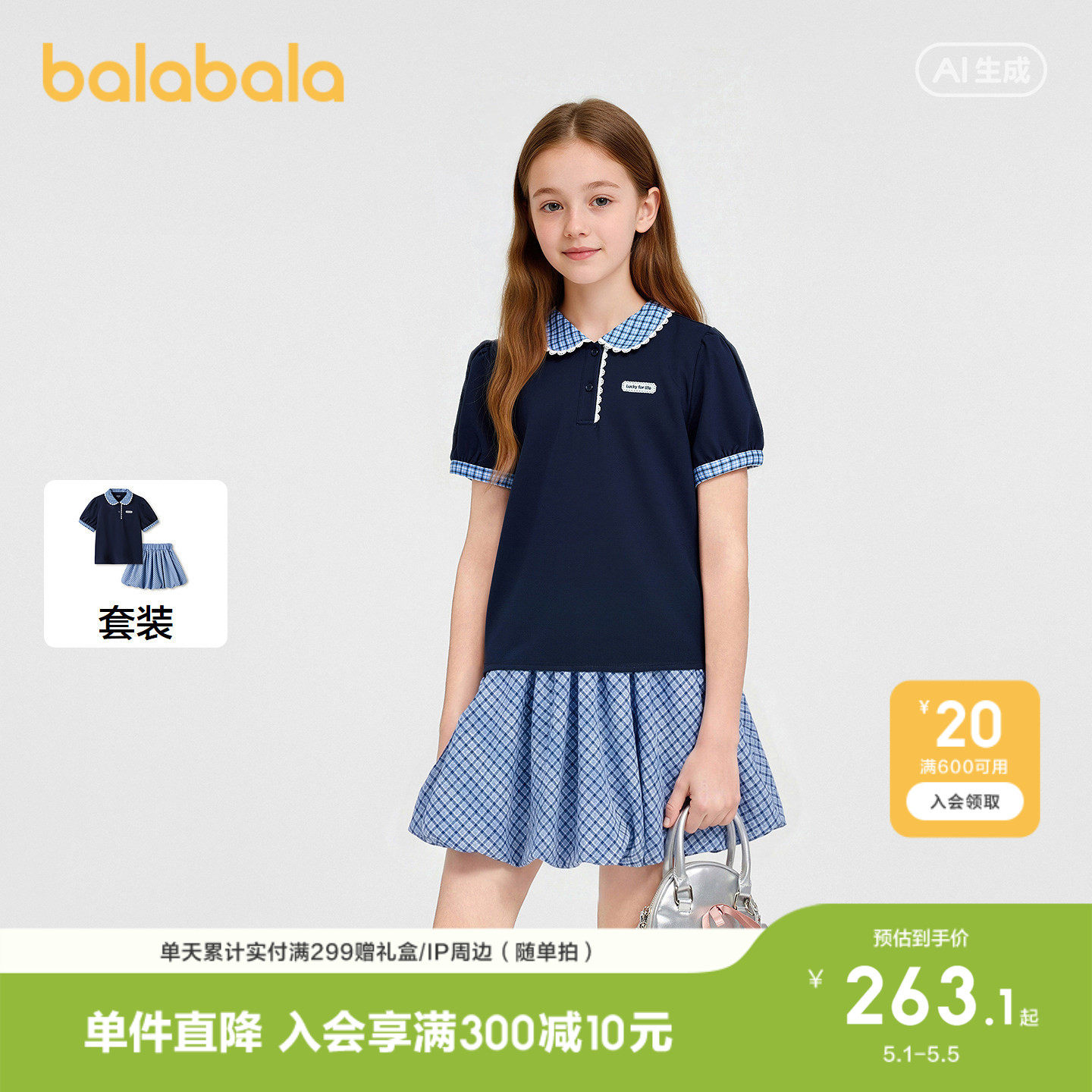 【商场同款】巴拉巴拉女童短袖套装儿童两件套2026新款夏装花苞裙