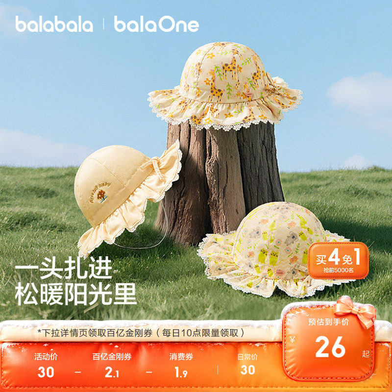 【balaOne】巴拉巴拉童装婴儿宝宝帽子花边盆帽遮阳帽舒适女儿童