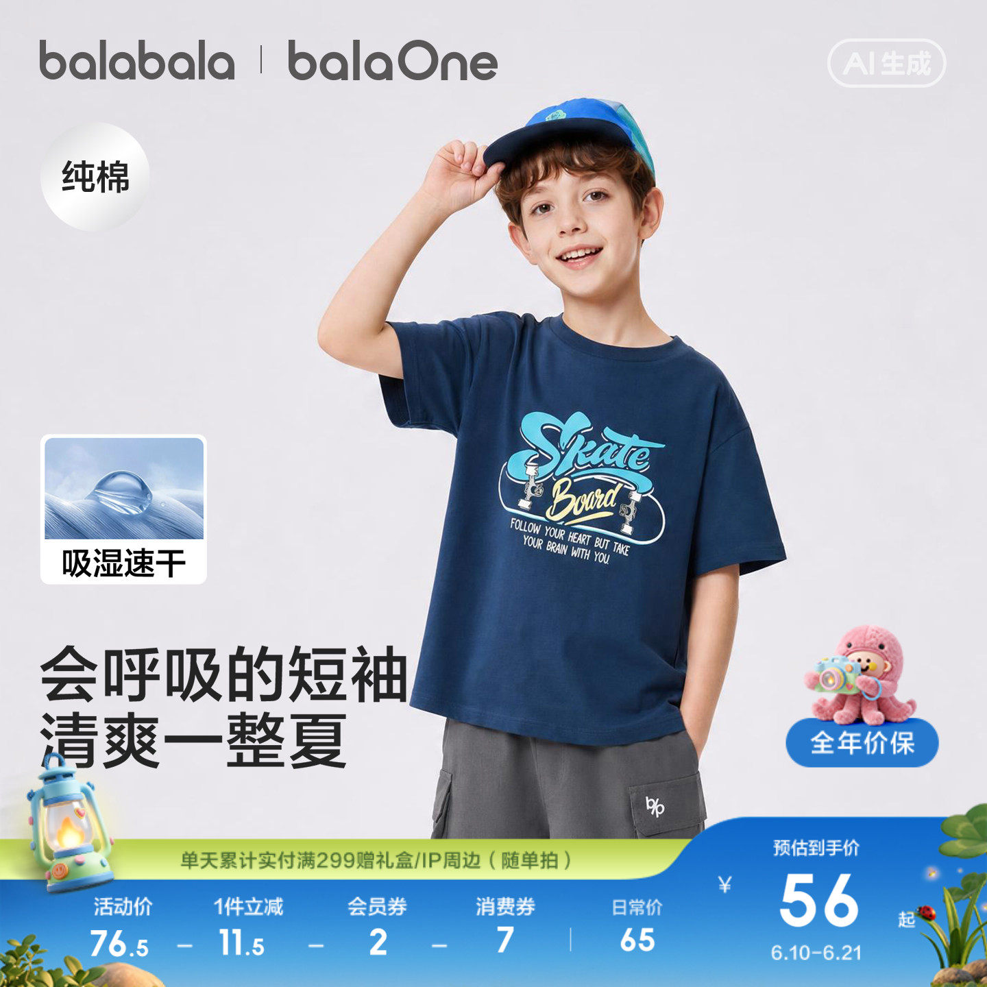 巴拉巴拉童装男童短袖t恤儿童2026新款亲子装夏吸湿速干纯棉上衣