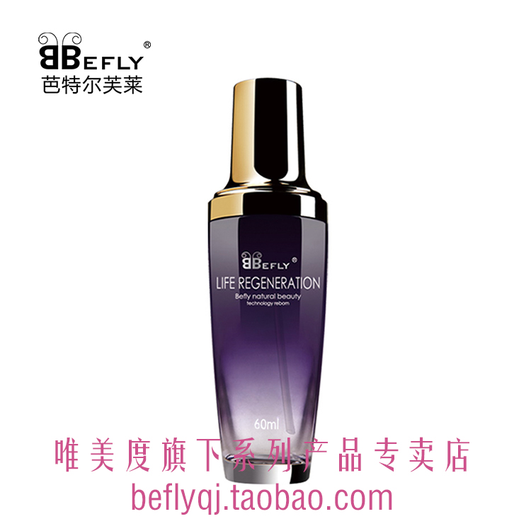 【芭特尔芙莱专卖店】befly全效臻致宠肤精华液 抗衰老 抗皱 补水