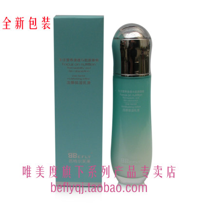 【芭特尔芙莱专卖店】befly活颜保湿乳液 补水 抗衰老抗皱