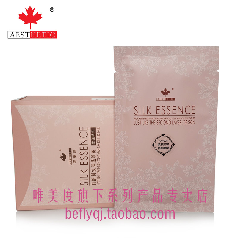 唯美度 焕肤保湿滋养莹润靓颜补水舒缓抗皱养肌蚕丝面膜(12片)