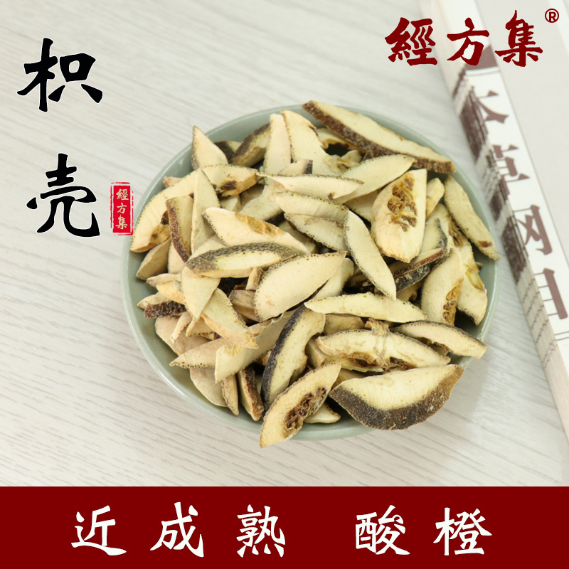 【经方集】枳壳中药材积壳打枳壳粉野生江西生枳壳片250g/500克_虎窝淘