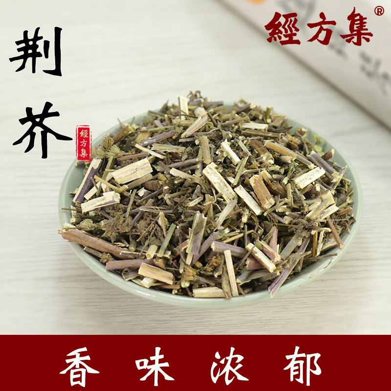 【经方集】荆芥中药材香荆芥代打荆芥粉野生干荆芥100/250g/500克