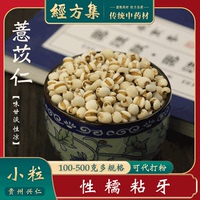 【經(jīng)方集】薏苡仁中藥材打薏苡仁粉薏米仁粉小粒薏仁米250g/500克