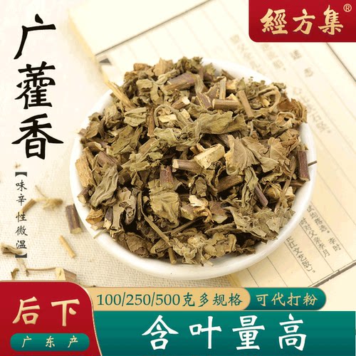 【经方集】藿香中药材广藿香打广藿香粉霍香叶多香味浓250g/500克