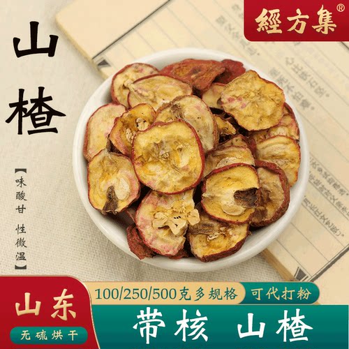 【经方集】山楂中药材带核山楂代打山楂粉无硫生山楂干250g/500克