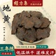 250g 生地黄中药材干地黄干河南焦作怀地黄片100 500克 经方集