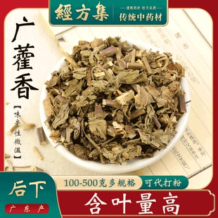 500克 藿香中药材广藿香打广藿香粉霍香叶多香味浓250g 经方集