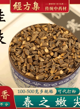 【经方集】桂枝中药材野生桂枝尖打桂枝粉当年桂枝嫩尖250/500g