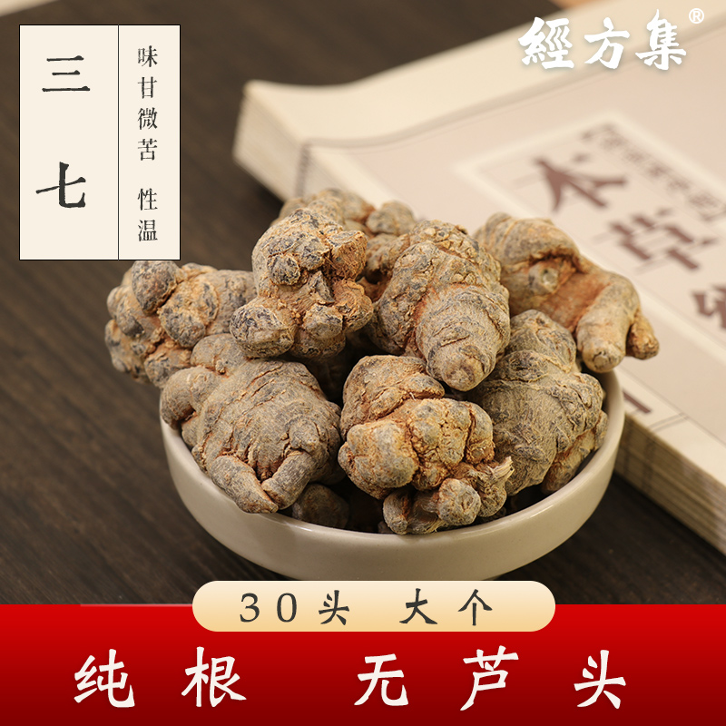 【经方集】三七中药材田七打三七粉田七粉云南文山100/250g/500克