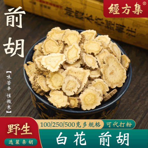 前胡中药材浙江白花前胡