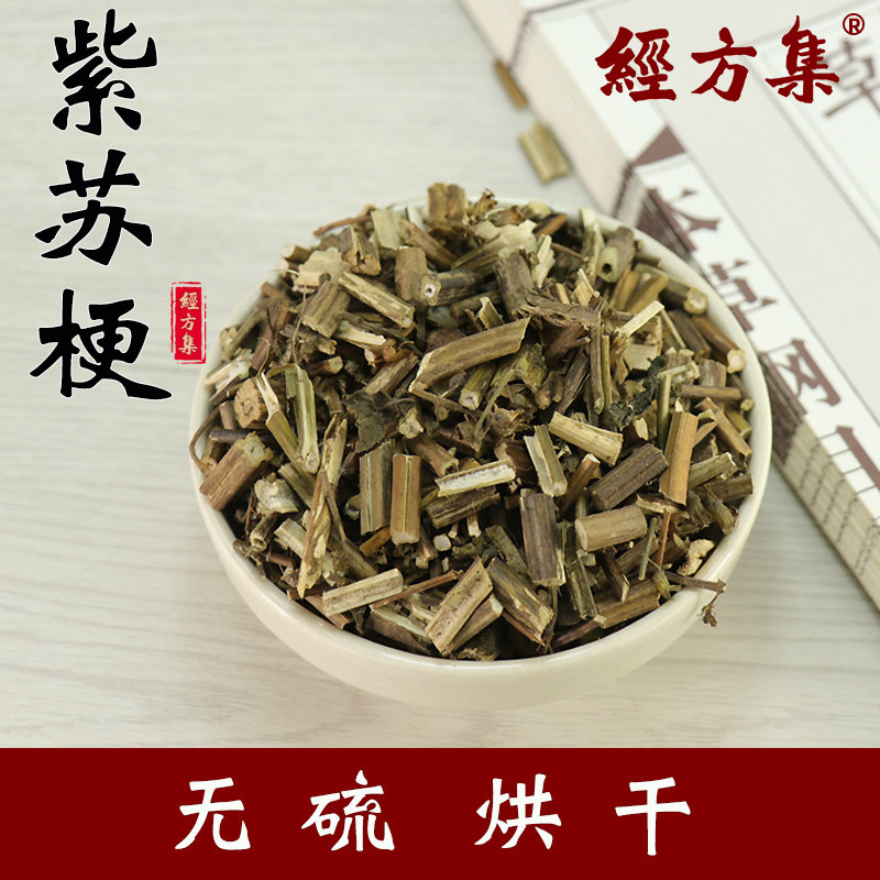 【经方集】紫苏梗中药材打紫苏梗粉无硫老苏梗干100/250g/500克