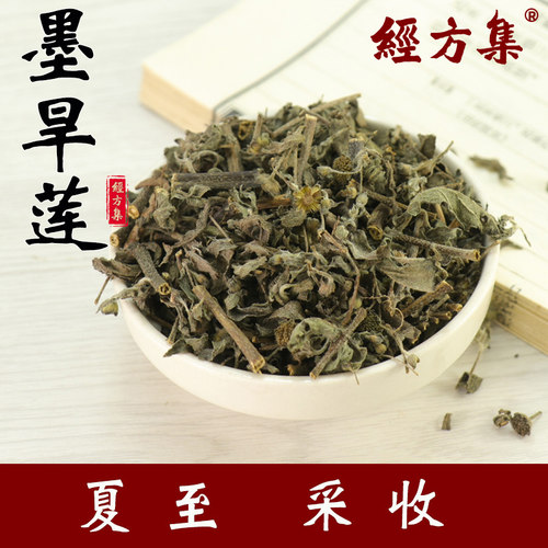 【经方集】墨旱莲中药材墨旱莲草打墨旱莲粉夏至采100/250g/500g