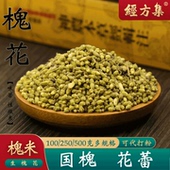 槐花中药材槐花米打槐花粉干槐米粉未开放花蕾250 经方集 500g