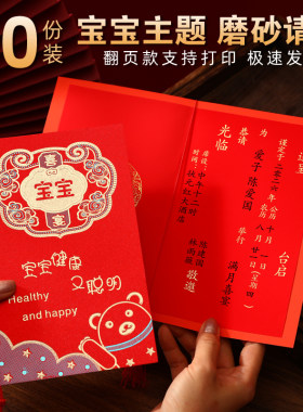 新款宝宝满月百日周岁专用请柬