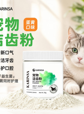 猫犬洁牙粉可食用口腔清洁卡琳姗
