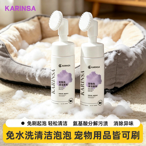 宠物窝清洁剂慕斯免水洗玩具衣服