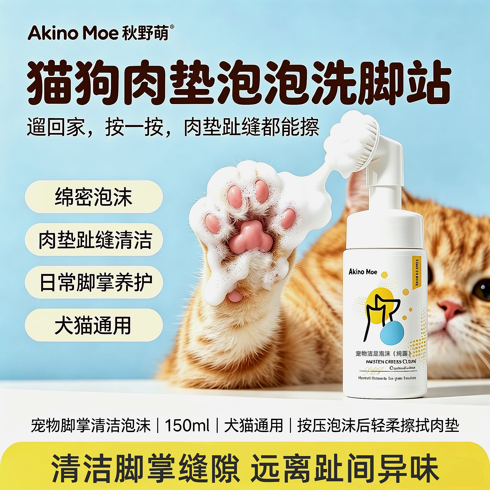 带硅胶刷头洁足泡沫猫狗外出擦脚