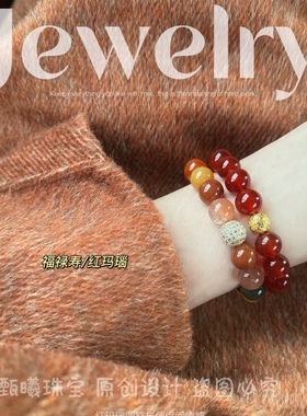 原创天然福禄寿水晶手链女红玛瑙本命年转运珠多宝手串招财保平安