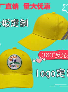 定制校徽logo中小学生定做小黄帽