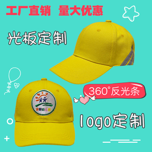 小黄帽定制 加校徽校名logo 中小学生安全帽带反光条 棒球帽定做