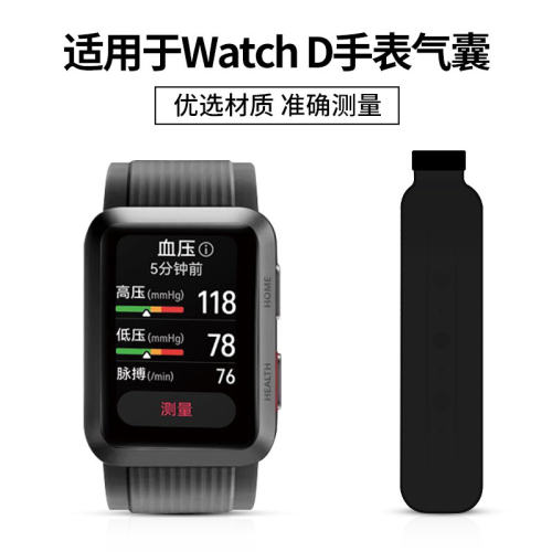 WATCHD/D2手表气囊保护套