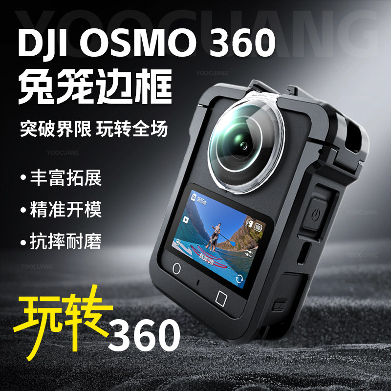 适用大疆osmo360兔笼磁吸快拆拓展边框全景运动相机保护框防摔壳