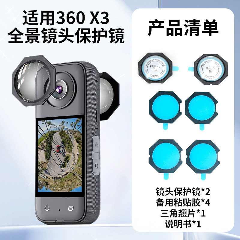 适用Insta360 x3镜头保护镜头罩全景运动相机影石360x3保护套配件