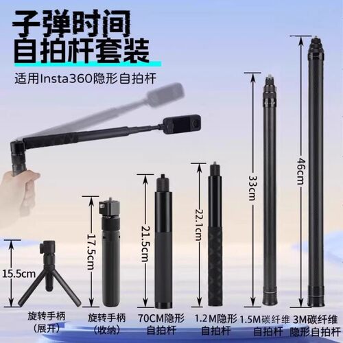 适用影石Insta360 X5 X4airX4隐形自拍杆子弹时间旋转手柄延长杆