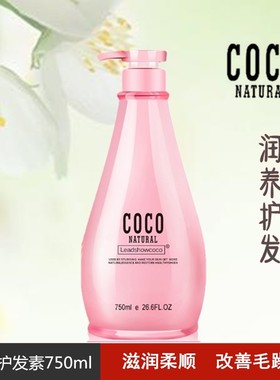 香港正品coco香氛护发素水润蛋白香氛护发调理霜C10