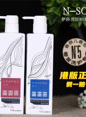 正品NSOL伊莎贝拉洗发水护发素洗护套装水漾蛋白香氛洗护290ml
