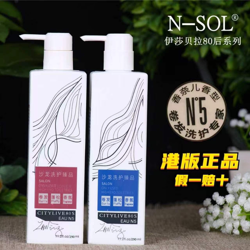 所有发质N－SOLN5香型香氛