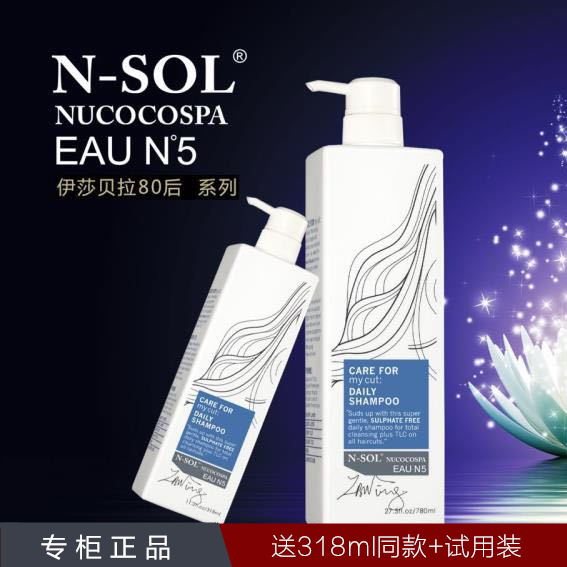 NSOL法国伊莎贝拉洗发水护发素80后香氛香味持久留香洗护正品749g 美发护发/假发 洗发水 原图主图