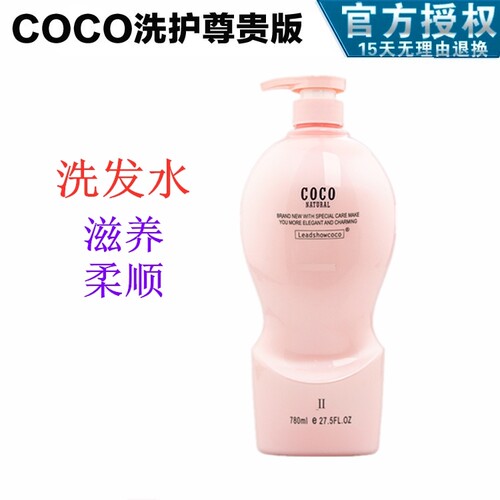 香港正品coco香氛水溶滋养洗发水