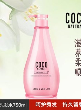 coco修护滋养750ml香氛洗发水